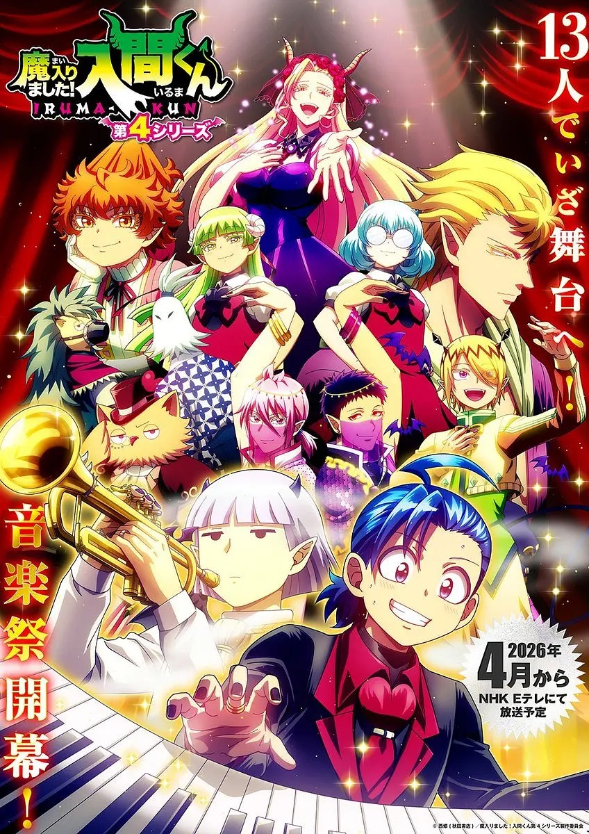 入间同学入魔了第四季